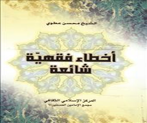 مصر اليوم - محسن عطوي يصدر كتاب أخطاء فقهيّة شائعة