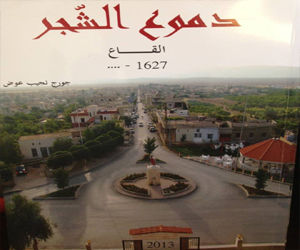 مصر اليوم - كتاب دموع الشجر يؤرخ لبلدة القاع عبر تاريخ المعاناة