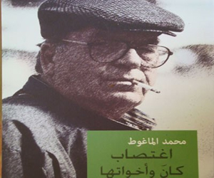 مصر اليوم - اغتصاب كان وأخواتها حوارات مع الماغوط في كتاب جديد