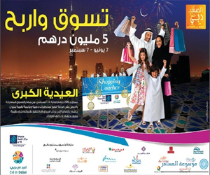   مصر اليوم - مراكز تسوق دبي تطلق عروضًا وجوائز بمليوني درهم خلال عيد الفطر