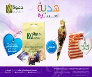   مصر اليوم - القسم النسائي بمكتب دعوة شمال الرياض ينفذ مشروع هدية العيد 