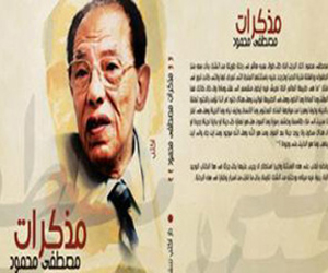مصر اليوم - كتاب مذكرات مصطفى محمود يرصد تاريخه ورحلته من الشك للإيمان