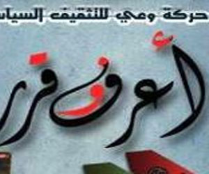   مصر اليوم - حملة وعي تطلق أولى فعالياتها في المنصورة