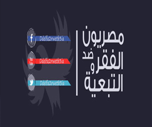   مصر اليوم - مؤتمر لـمصريون ضد الفقر لاستكمال الثورة