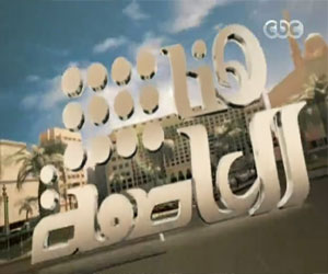 مصر اليوم - هنا العاصمة يستضيف بهي الدين ونوح