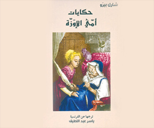 مصر اليوم - كلمة يكرّس فعل القراءة لدى الناشئة بـحكايات أمي الإوزّة