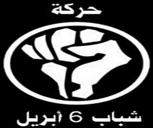   مصر اليوم -  6 أبريل تنفي ما تردد حول مطالبتها بإقالة الحكومة