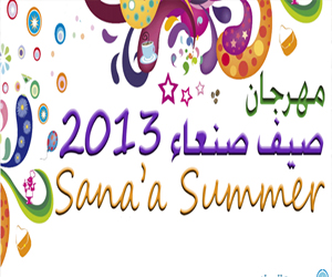   مصر اليوم - انطلاق مهرجان صيف صنعاء السياحي الأحد