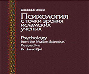   مصر اليوم - إصدار الترجمة الروسية لكتابعلم النفس من رؤي علماء ومفكري الاسلام