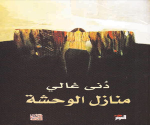 مصر اليوم - منازل الوحشة شخصيات إشكالية أفرزتها حقبة الاحتراب الطائفي