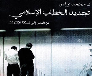 مصر اليوم - كتاب يدعو لرد الاعتبار للأزهر الشريف وتجديد الخطاب الديني