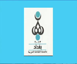   مصر اليوم - اقتراح عراقي لإقامة معهد العالم العربي للحوار في النجف والثقافة ترحب