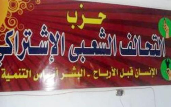   مصر اليوم - التحالف الاشتراكي المصري يصدر ورقة عن رؤيته للوضع السياسي