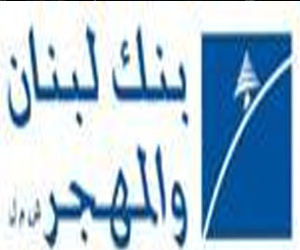   مصر اليوم - إغلاق مؤشر بنك لبنان والمهجر على تراجع بنسبة 0.17%
