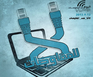   مصر اليوم - مواصلة الاستعداد للتظاهر الإلكتروني ضد المفاوضات