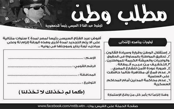   مصر اليوم - حملة كمل جميلك تدعو الفريق السيسي لحكم مصر أربعة أعوام