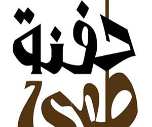   مصر اليوم - اليوم الثقافي لرابطة حفنة طمى في بيت السنارى