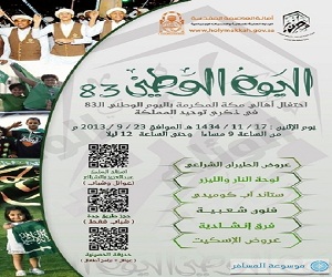 مصر اليوم - تخصيص 3 مواقع في مكة المكرمة للاحتفال باليوم الوطني للمملكة