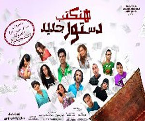   مصر اليوم - الليلة الكبيرة و هنكتب دستور جديد لرفع الوعي الثقافي في الصعيد