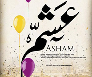   مصر اليوم - عَشّمْ ينافس فى مهرجانى وهران في الجزائر وسلا في المغرب