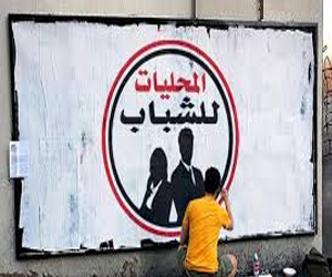   مصر اليوم - تدشين حملة المحليات للشباب في الفيوم