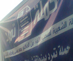   مصر اليوم - تمرد المهندسين تطالب بسحب الثقة من المجلس الإخواني