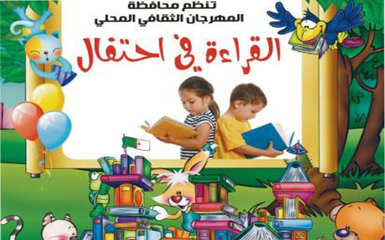 مصر اليوم - عنابة تستضيف المهرجان الثقافي المحلي قراءة في احتفال