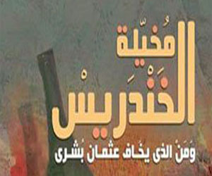   مصر اليوم - تدريس رواية مخيلة الخندريسلبركة ساكن بالمعهد العالى في النمسا