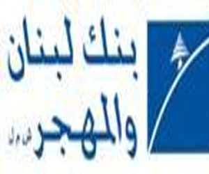   مصر اليوم - مؤشر بنك لبنان والمهجر يغلق على تراجع 0.11%