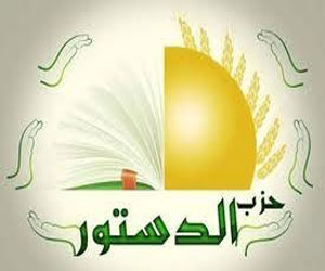   مصر اليوم - حزب الدستور يرى أنَّ السيسي أذكي من أنْ يرشِّحَ نفسه للرِّئاسة