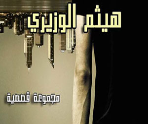 مصر اليوم - حفل توقيع الوفاة المؤلمة لريسكي بقصر التذوق في الإسكندرية