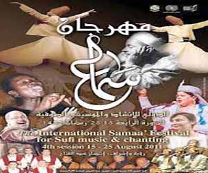   مصر اليوم - وزارة الثقافة تضع مهرجان سماع الدولي على قائمة أنشطة الأمم المتحدة