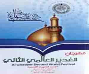   مصر اليوم - إنطلاق فعاليات مهرجان الغدير العالمي الثاني في العراق بمشاركة 30 دولة