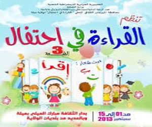   مصر اليوم - إنطلاق الطبعة الثالثة ل القراءة في احتفال بعدد من ولايات الجنوب