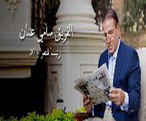   مصر اليوم - مؤيدو سامي عنان يدشنون صفحة على فيس بوك