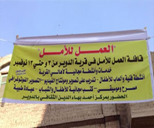   مصر اليوم - قافلة العمل للأمل التطوعية تنجح في أسيوط