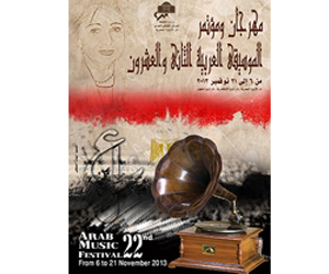   مصر اليوم - مهرجان الموسيقى العربية يبدأ تقديم عروضه على مسارح دار الأوبرا المصرية