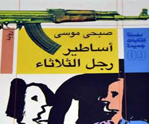 مصر اليوم - ندوة حول رواية أساطير رجل الثلاثاء لصبحي موسى