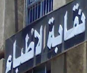   مصر اليوم - النقابات الطبية تعلن تمسكها بمشروع قانون كادر المهن الطبية