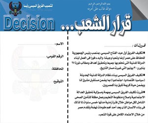   مصر اليوم - حملة قرار الشعب تجمع 800 ألف توقيع في أسبوع