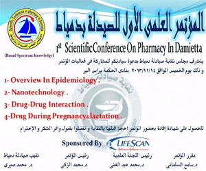   مصر اليوم - صيادلة دمياط تُنظم أول مؤتمر عملي للصيدلة الخميس المقبل