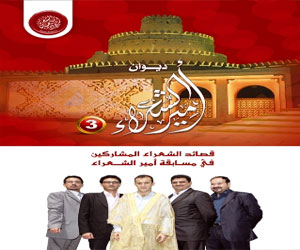   مصر اليوم - أكاديمية الشعر فى أبوظبي تصدر ديوان شاعر المليون الموسم الخامس