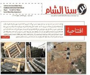 مصر اليوم - الدولة الإسلاميّة تصدر جريدة باسم سنا الشام