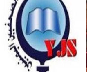 مصر اليوم - نقابة الصحفيين اليمنيين تستنكر إحراق أرشيف صحيفتي الشارع و الأولي