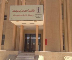   مصر اليوم - المكتبة العامة في المدينة المنورة تشارك في اليوم العالمي للطفل