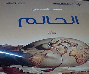 مصر اليوم - اللُغة والبناء في رواية الحَاِلم لسمير قسيمي