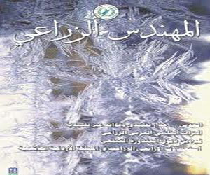   مصر اليوم - جمعية المهندسين الزراعيين الكوتية تصدر العدد الجديد في المجلة الزراعية