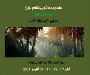 مصر اليوم - مهرجان دولي للشعر يبدأ في تونس الخميس