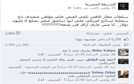   مصر اليوم - فيسبوك مدير مطار الأقصر ينفي شائعة السحلية ويعتبر ترويجها مُضِرًّا بسمعة مصر