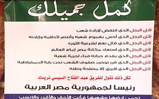   مصر اليوم - حملة كمل جميلك تجمع 18 مليون توقيع لدعم ترشيح السيسي في الانتخابات الرئاسية